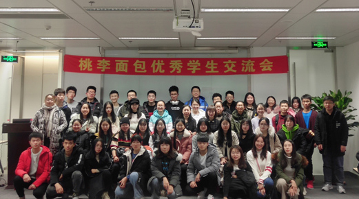 東大學(xué)生交流會